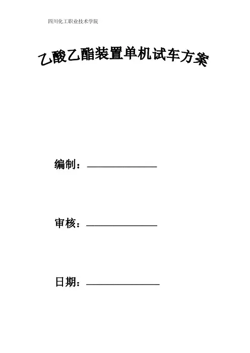 单机试车方案