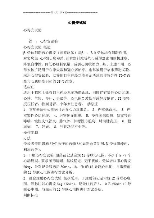 心得安试验[最新版]