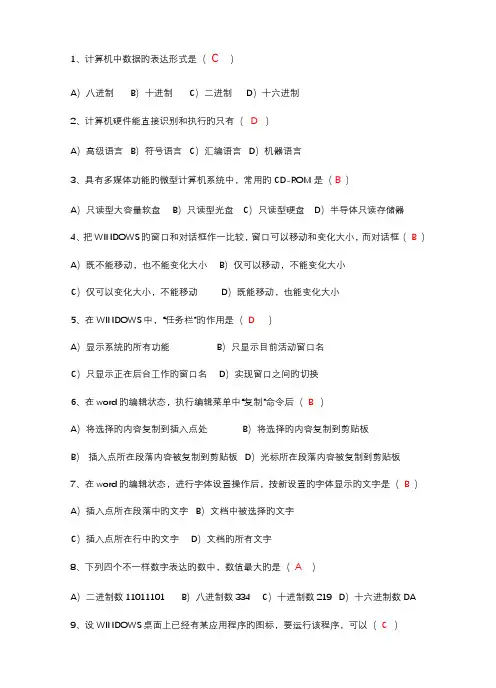 2023年计算机应用基础试题库及答案