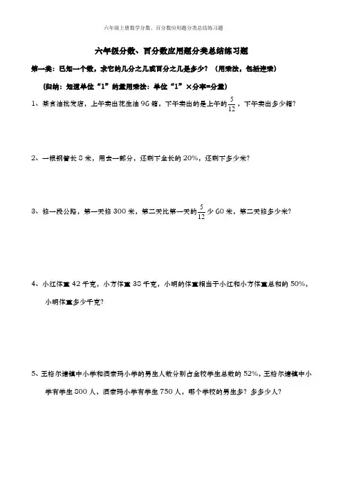 六年级上册数学分数、百分数应用题分类总结练习题