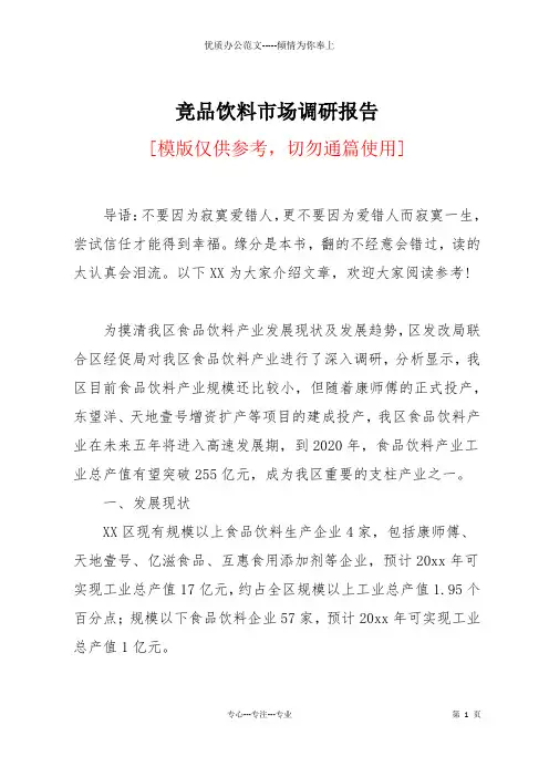 竞品饮料市场调研报告