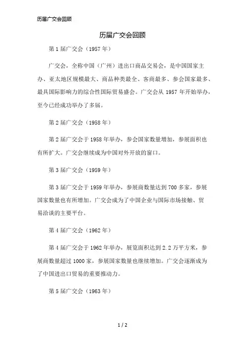 历届广交会回顾精简版