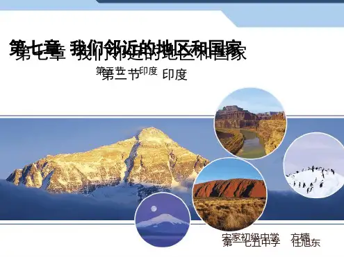 人教版地理七下第七章第3节印度优质课件 2共48张