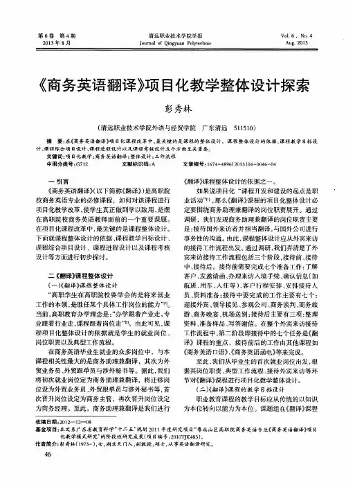 《商务英语翻译》项目化教学整体设计探索