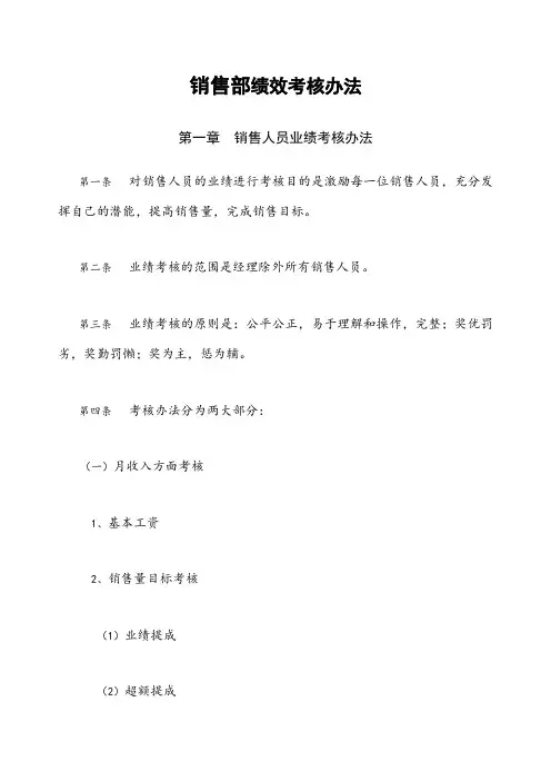 销售部绩效考核办法