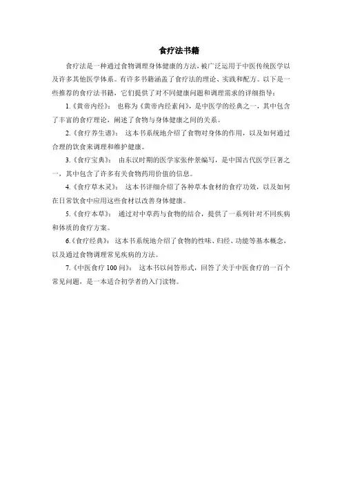食疗法书籍