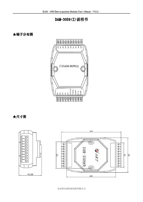 阿尔泰科技 DAM-3000 数据采集模块用户手册说明书