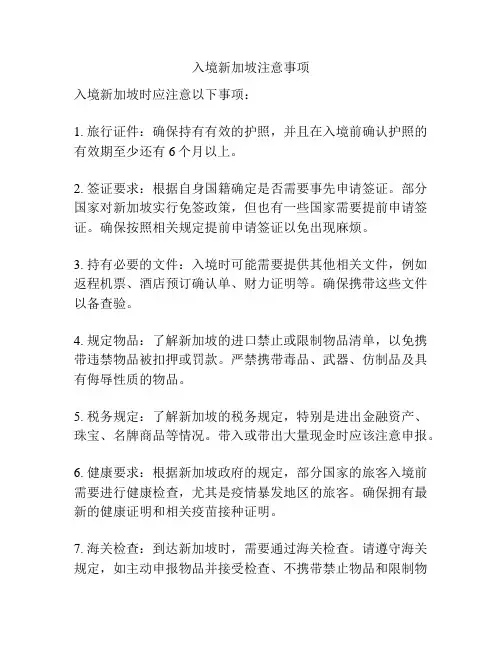 入境新加坡注意事项