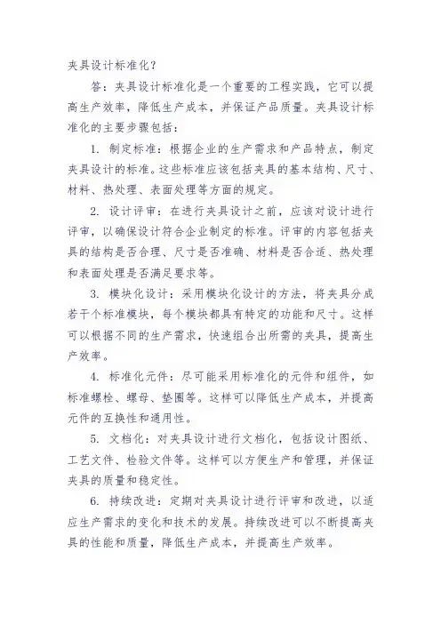 夹具设计标准化