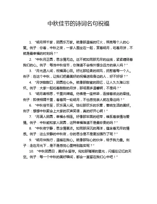 中秋佳节的诗词名句祝福