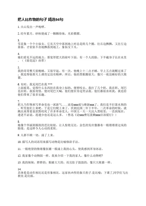 把人比作物的句子(精选94句)