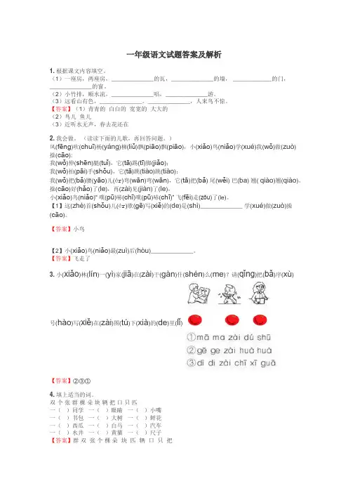 一年级语文试题大全
