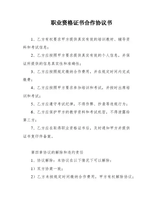 职业资格证书合作协议书