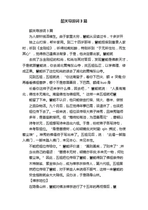 韶关导游词3篇