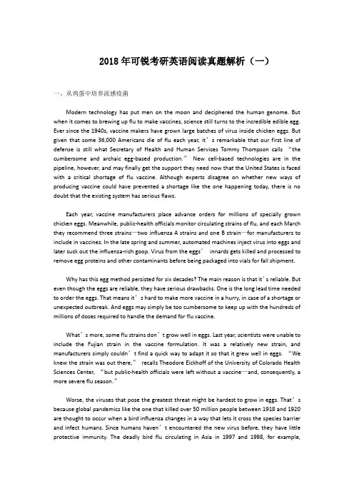 可锐考研英语阅读真题解析