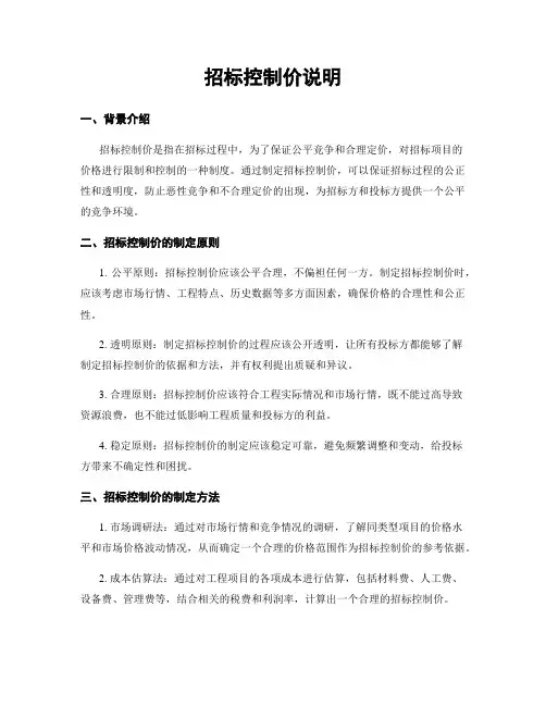 招标控制价说明