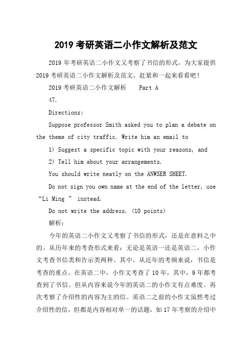 2019考研英语二小作文解析及范文