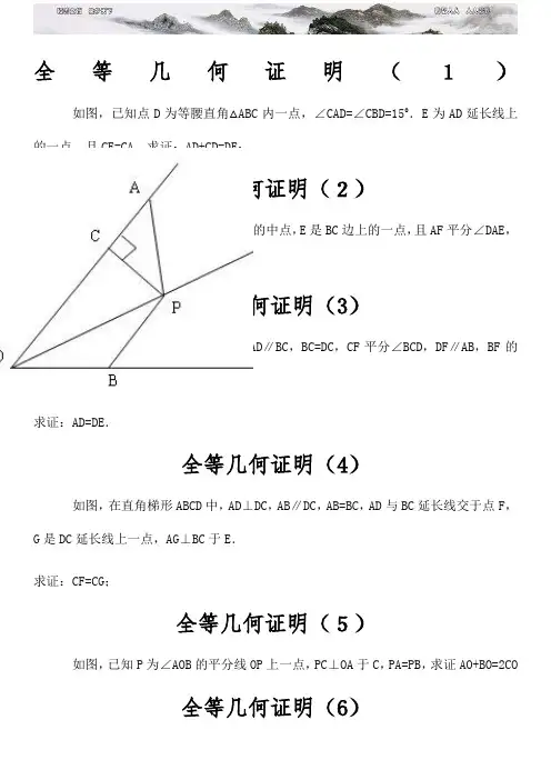 八年级数学十二道全等几何证明题 难度适中型 