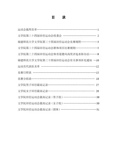 34届田径运动会秩序册(最终版)