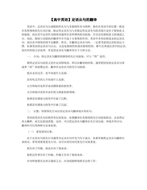 【高中英语】定语从句的翻译