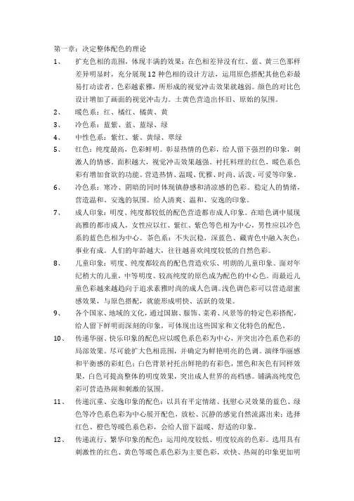 配色设计原理  笔记