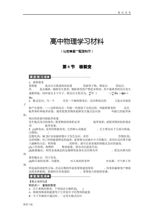 人教版高中物理选修3-5第十九章第6节