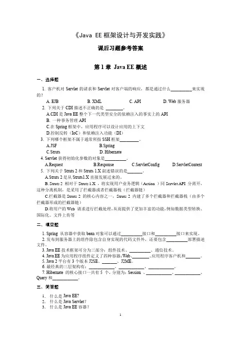 习题与参考答案