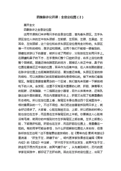 四象脉诊公开课：全息定位图（2）
