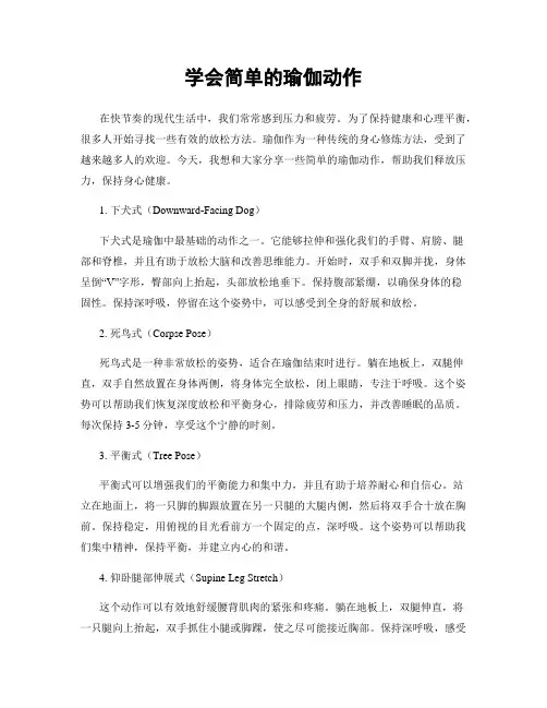 学会简单的瑜伽动作