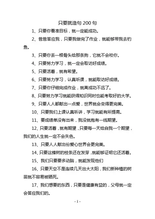 只要就造句200句