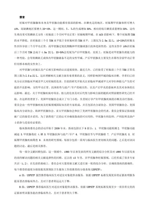 妊娠甲状腺指南讲解