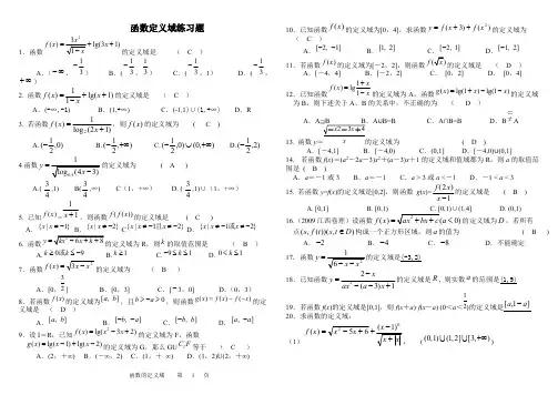 (完整版)函数定义域练习题(含答案),推荐文档