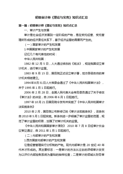 初级审计师《理论与实务》知识点汇总