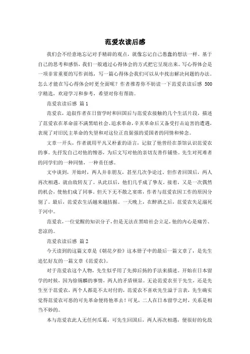 范爱农读后感