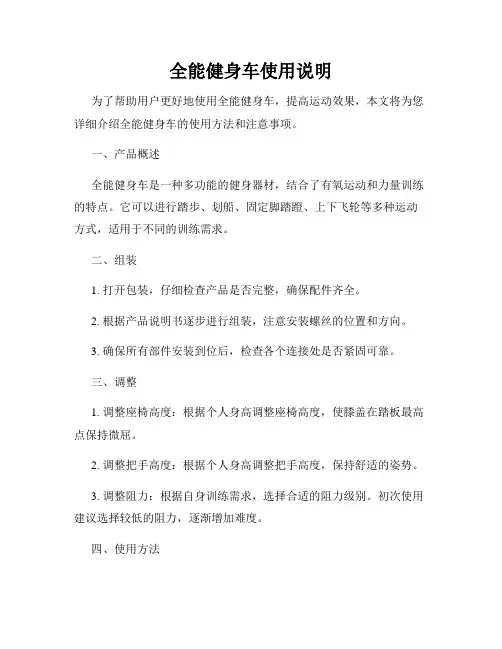 全能健身车使用说明