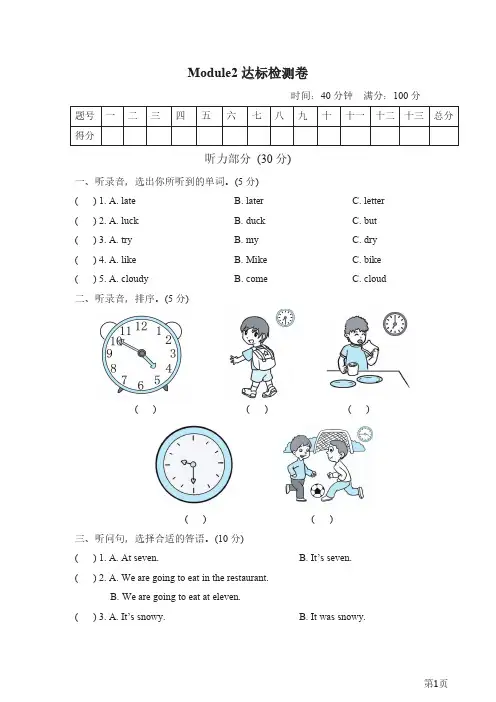 六年级下册英语外研版Module2检测卷(含答案)