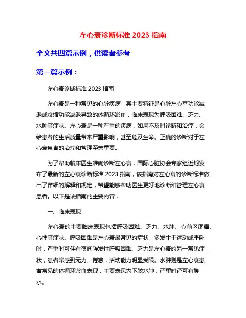 左心衰诊断标准2023指南