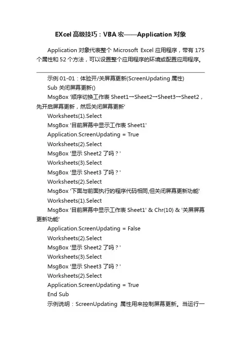 EXcel高级技巧:VBA宏——Application对象