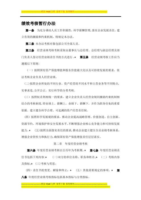 央企绩效考核暂行办法.