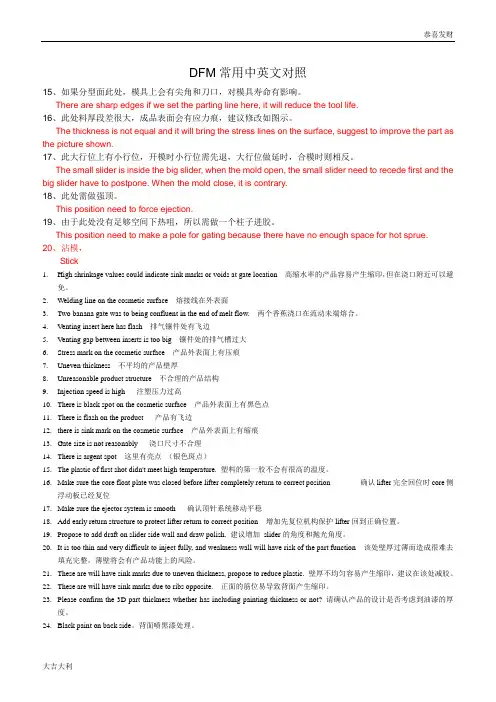 修订版模具DFM常用中英文对照【精选】