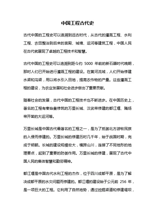 中国工程古代史