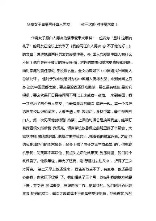华裔女子自爆两任白人男友一夜三次郎对性要求高!