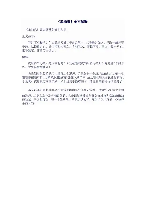 七年级语文下《卖油翁》全解