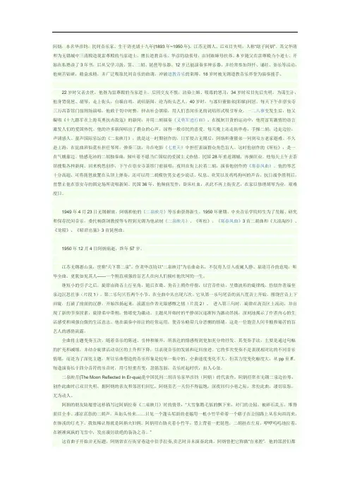 人教版九年级英语(教案)unit 9 Abing and Erquan Yingyue