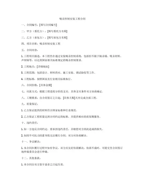 噪音控制安装工程合同