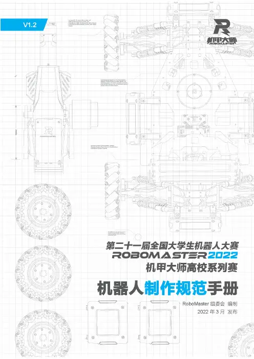 大疆创新裁判系统用户手册说明书