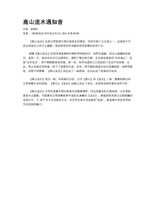 高山流水遇知音 