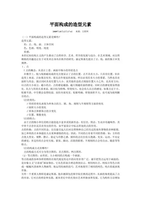平面构成的造型元素