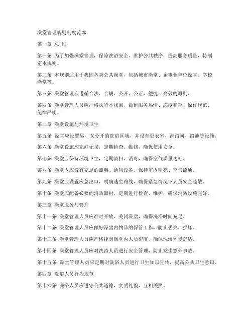 澡堂管理规则制度范本