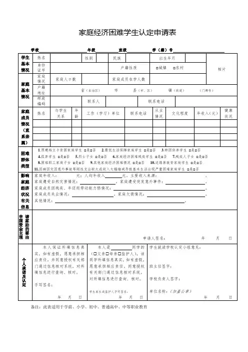 家庭经济困难学生认定申请表